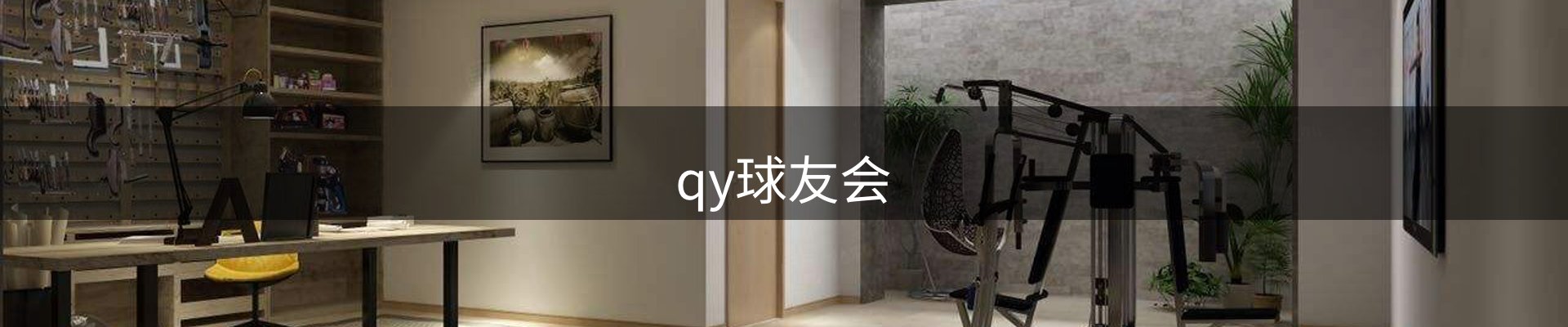 qy球友会-千亿球友会-球友会体育官方网站